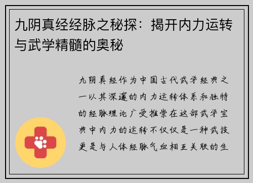 九阴真经经脉之秘探:揭开内力运转与武学精髓的奥秘 九阴真经经脉之秘探:揭开内力运转与武学精髓的奥秘