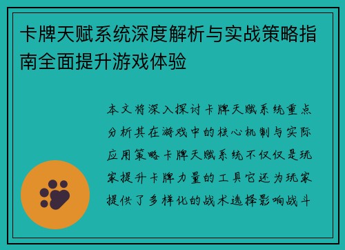 卡牌天赋系统深度解析与实战策略指南全面提升游戏体验