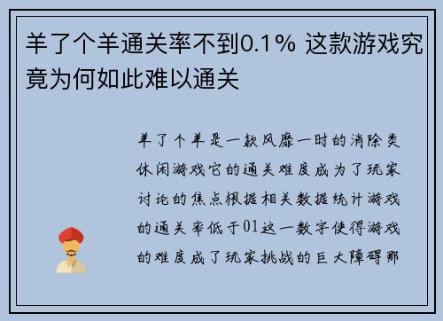 羊了个羊通关率不到0.1% 这款游戏究竟为何如此难以通关