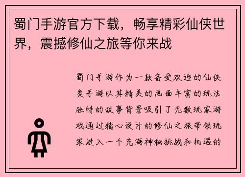 蜀门手游官方下载，畅享精彩仙侠世界，震撼修仙之旅等你来战